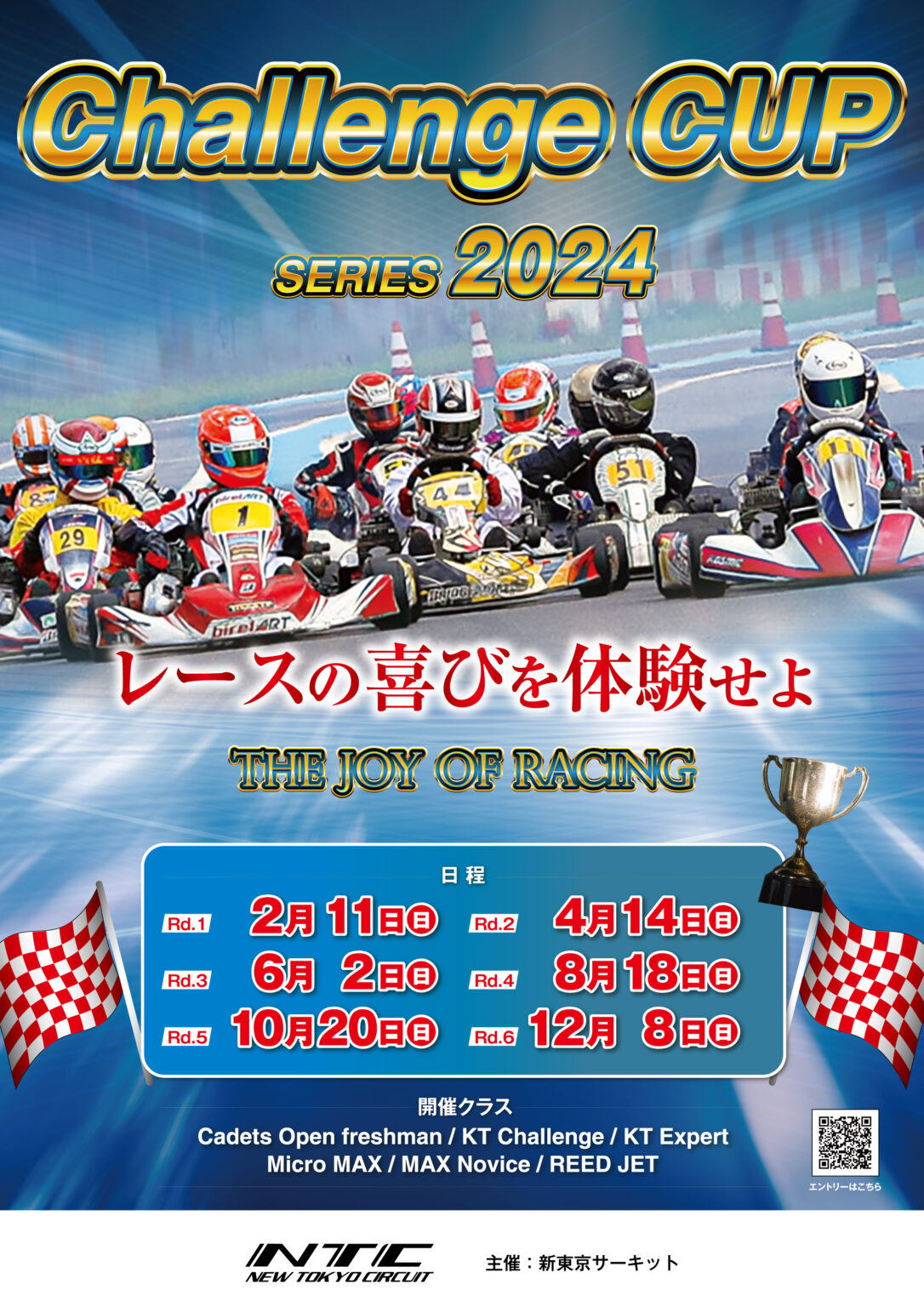 NTC Challenge CUP SERIES 2024 Rd.1 NEW TOKYO CIRCUIT